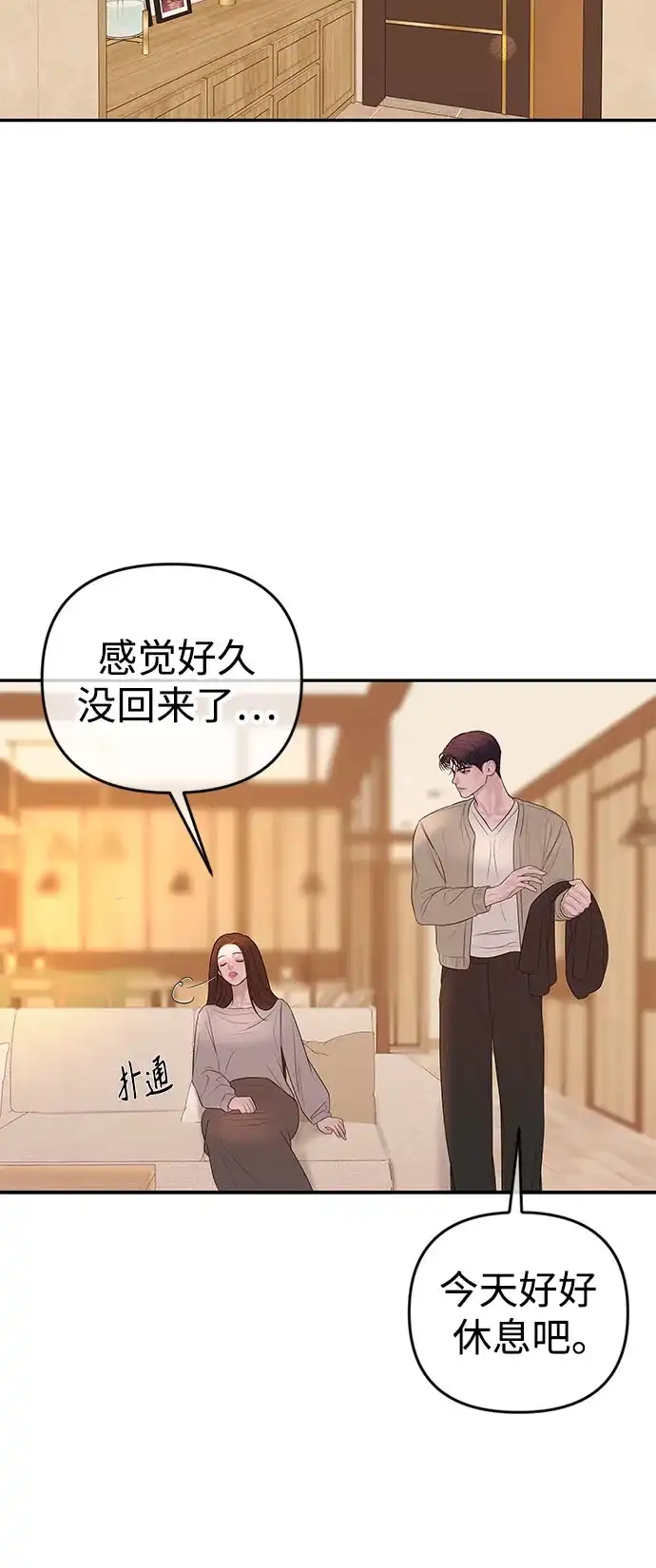 《重活一次当你嫂子》[第53话] 别动我妻子 第38页