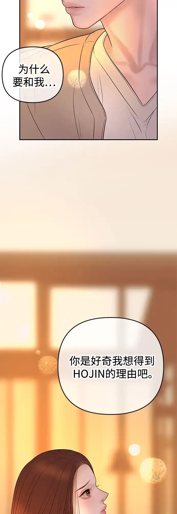 《重活一次当你嫂子》[第53话] 别动我妻子 第42页
