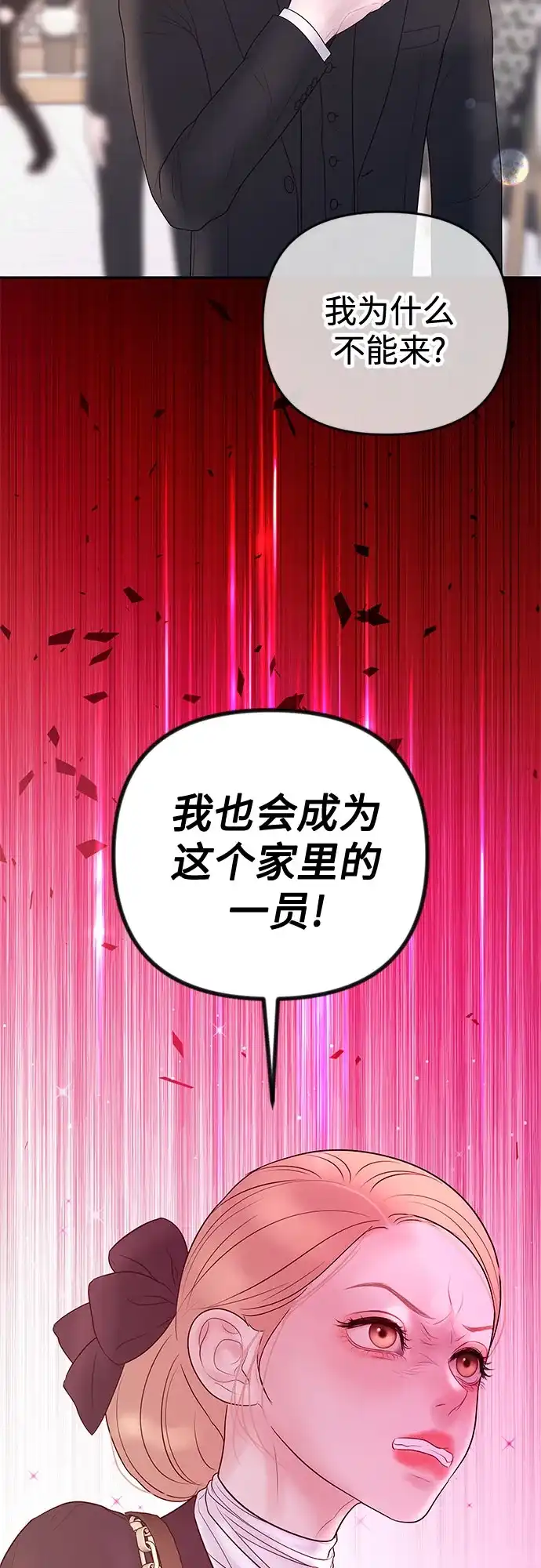 《重活一次当你嫂子》[第53话] 别动我妻子 第5页