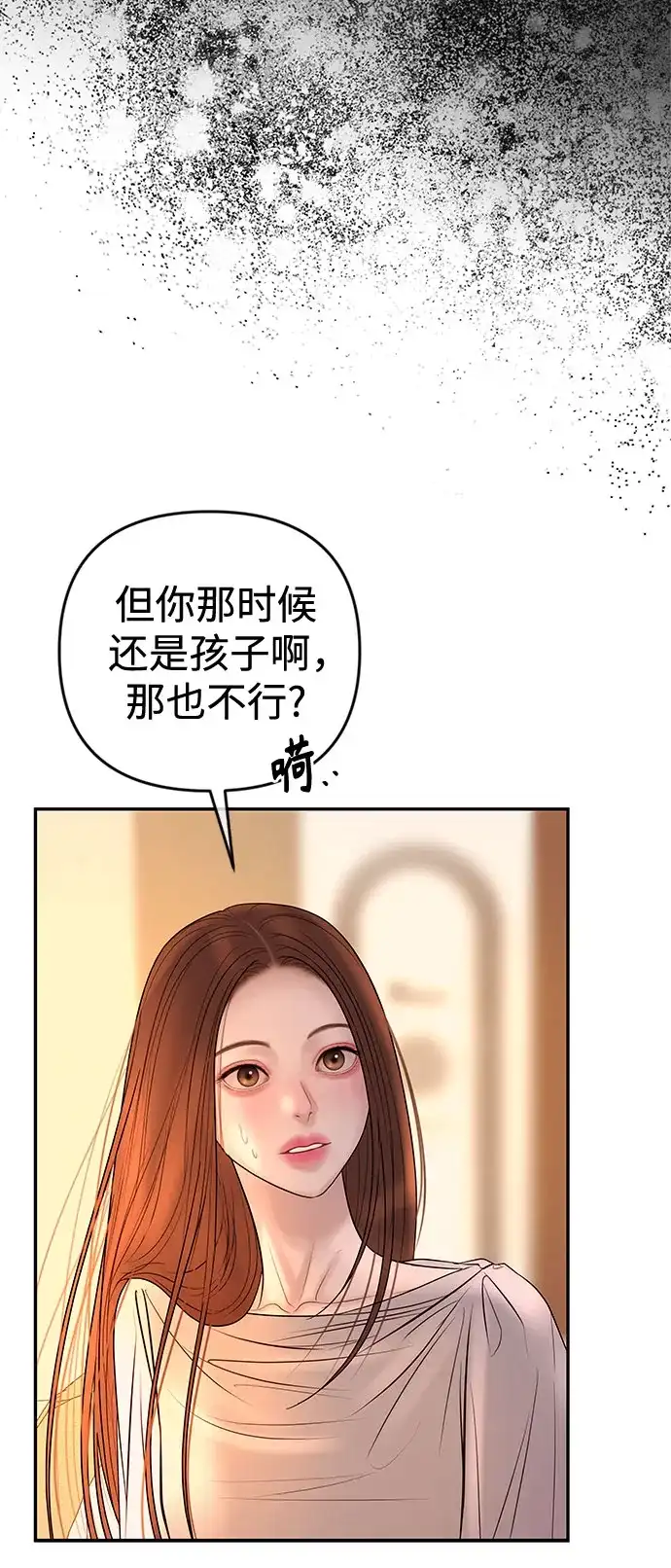 《重活一次当你嫂子》[第53话] 别动我妻子 第48页