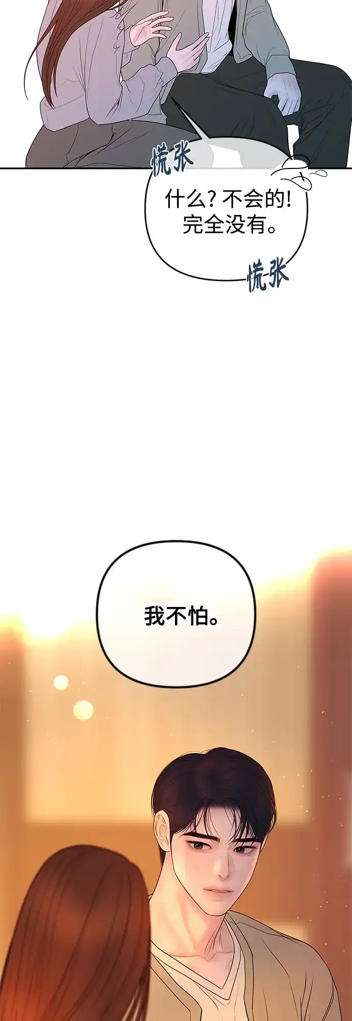 《重活一次当你嫂子》[第54话] 复仇的原因 第32页
