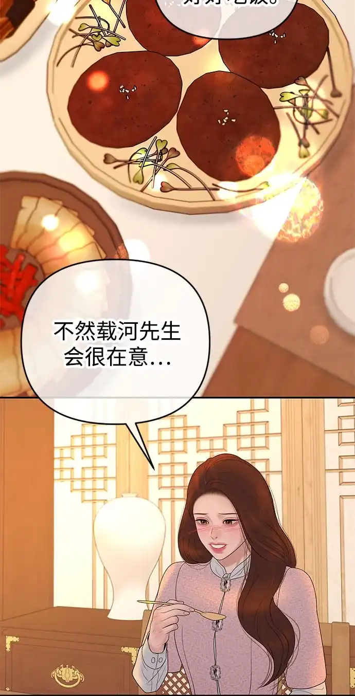 《重活一次当你嫂子》[第54话] 复仇的原因 第50页