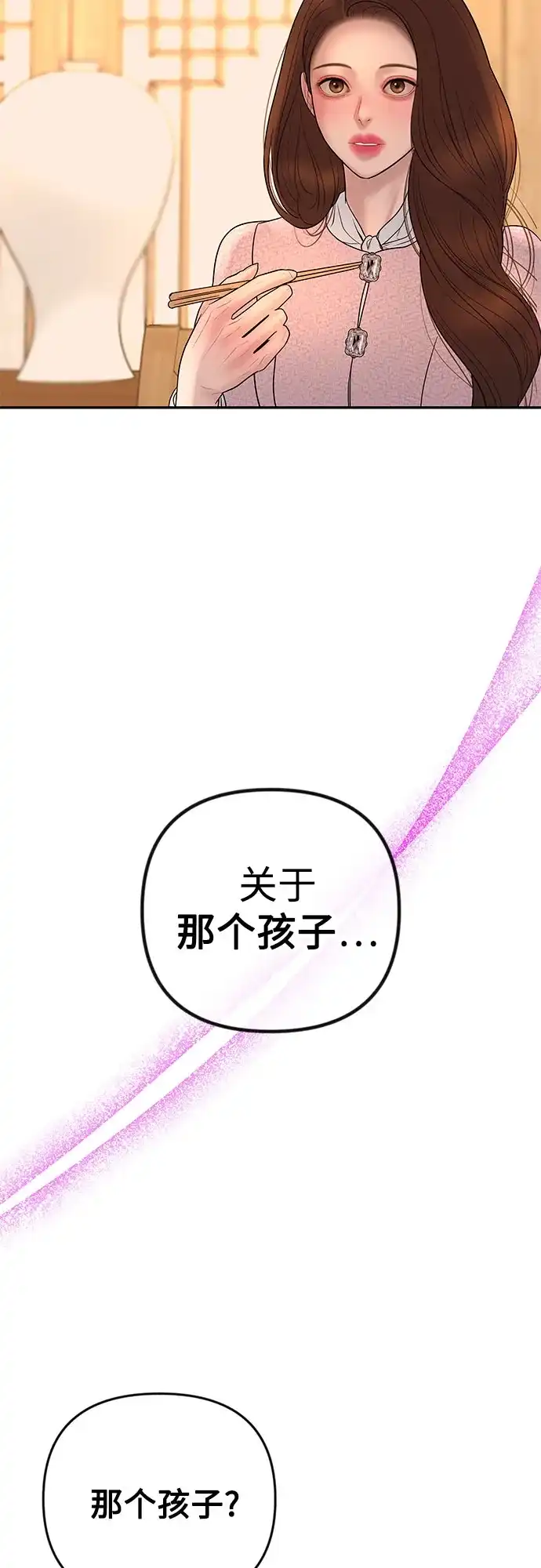 《重活一次当你嫂子》[第54话] 复仇的原因 第54页