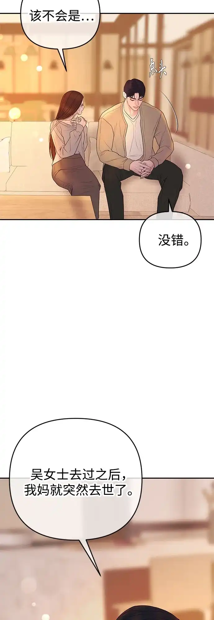《重活一次当你嫂子》[第54话] 复仇的原因 第12页