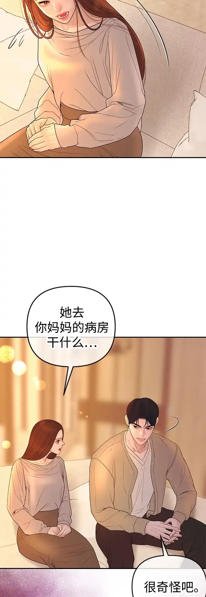 《重活一次当你嫂子》[第54话] 复仇的原因 第3页