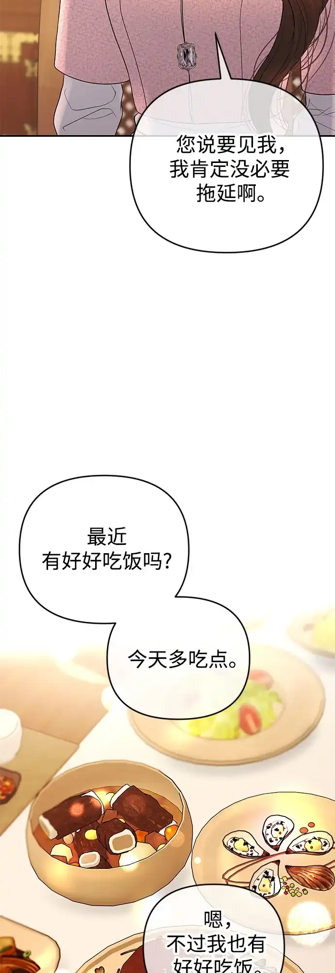 《重活一次当你嫂子》[第54话] 复仇的原因 第49页