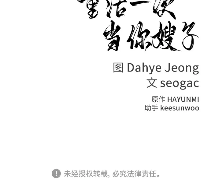 《重活一次当你嫂子》[第54话] 复仇的原因 第62页