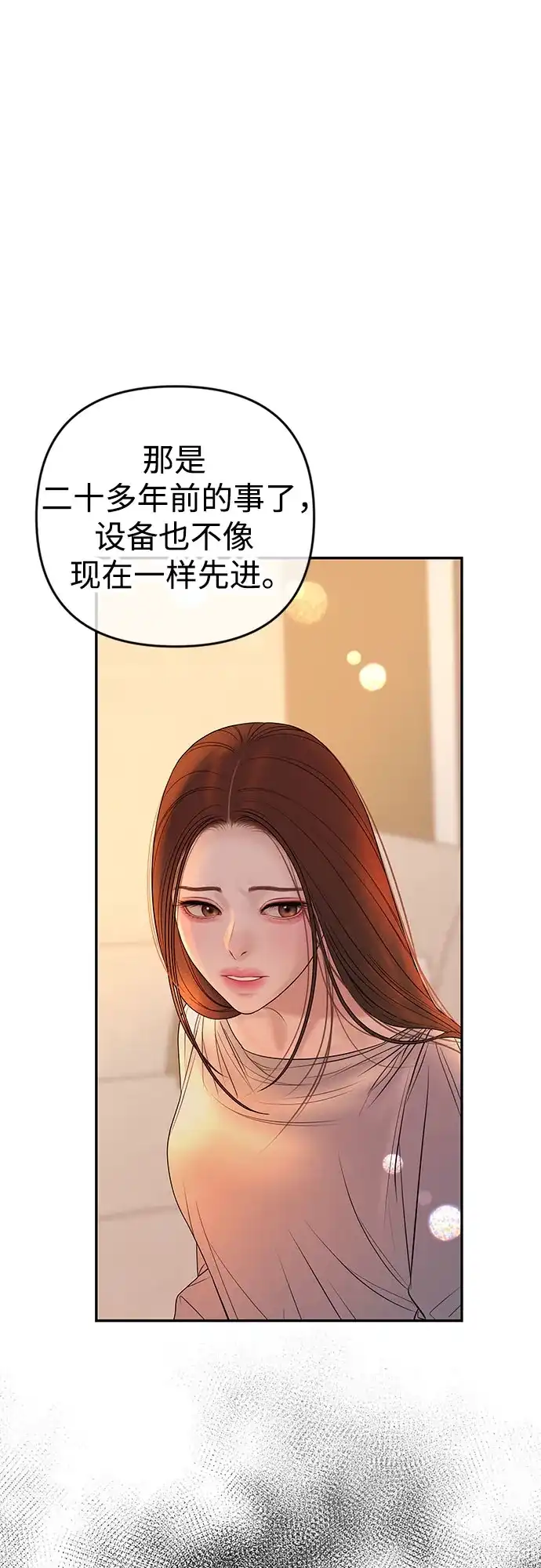《重活一次当你嫂子》[第54话] 复仇的原因 第14页