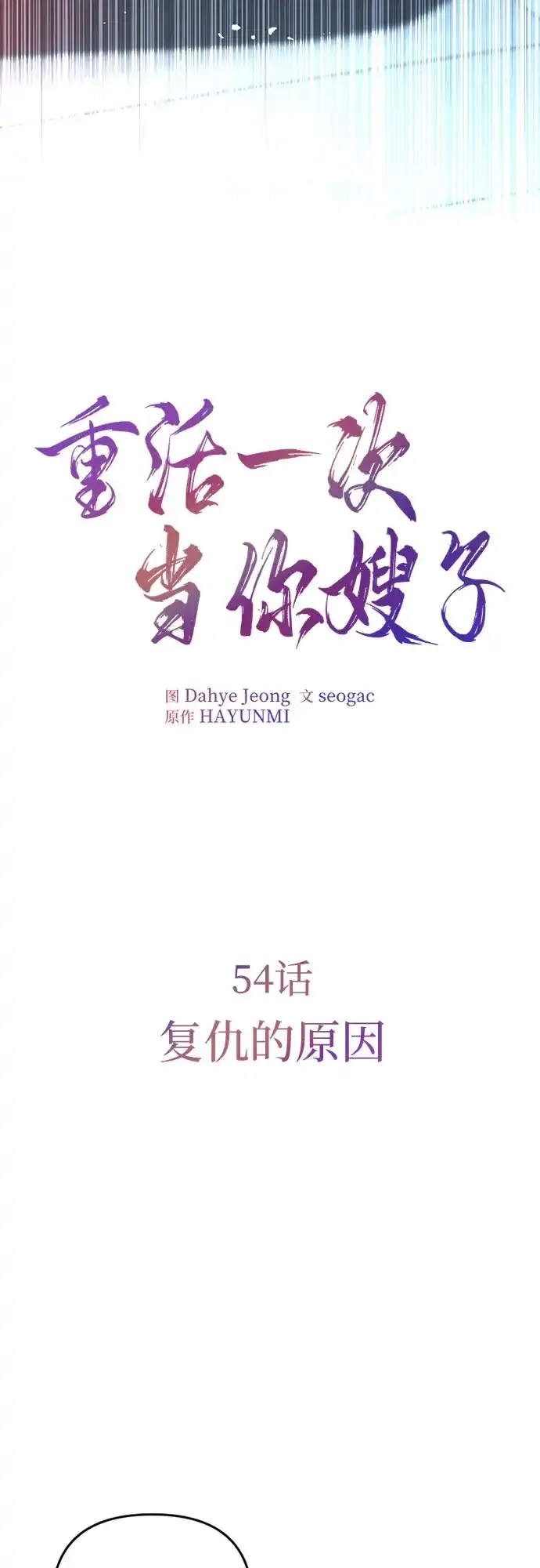 《重活一次当你嫂子》[第54话] 复仇的原因 第11页