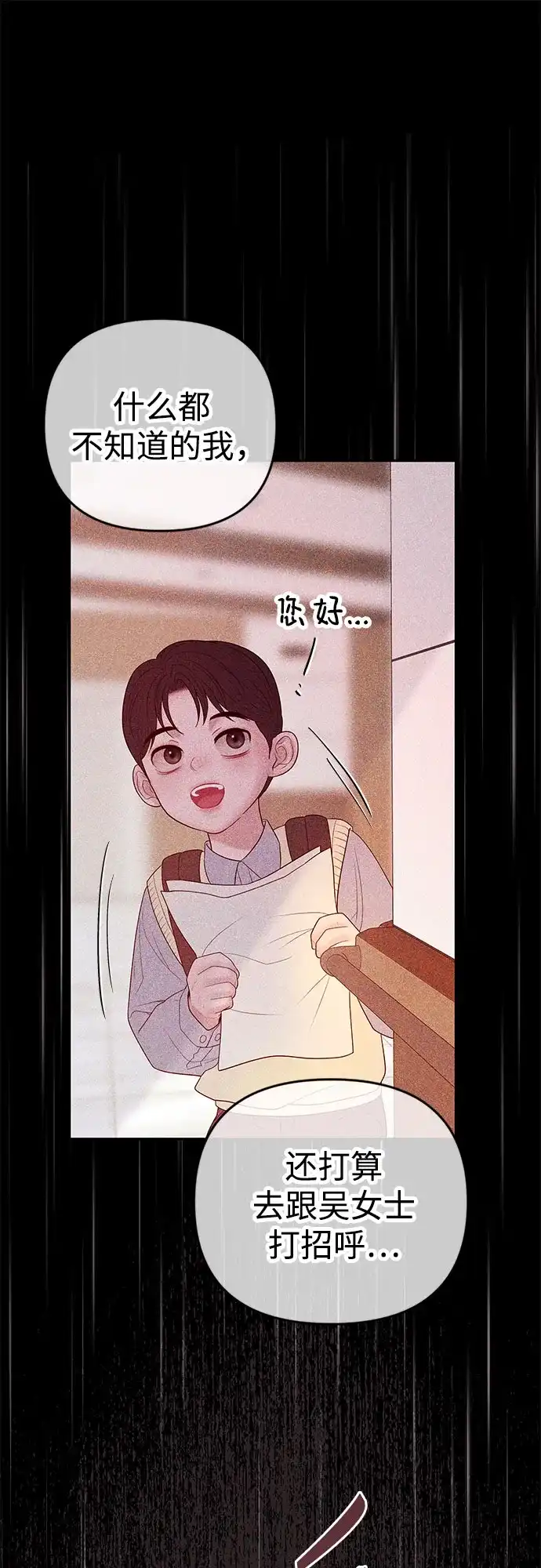 《重活一次当你嫂子》[第54话] 复仇的原因 第8页