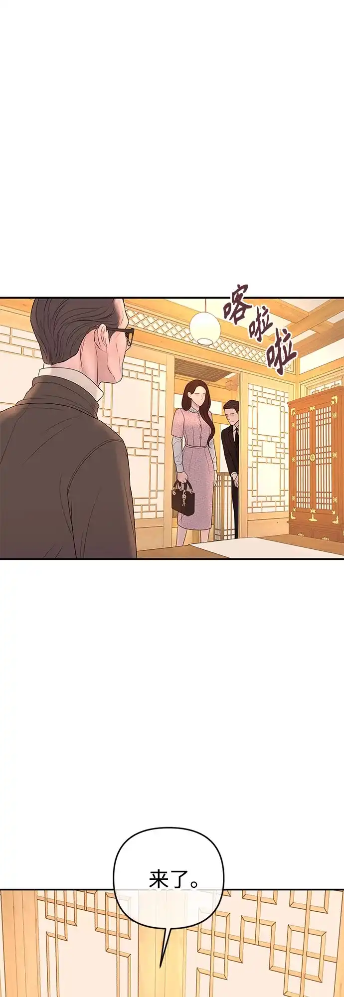《重活一次当你嫂子》[第54话] 复仇的原因 第46页