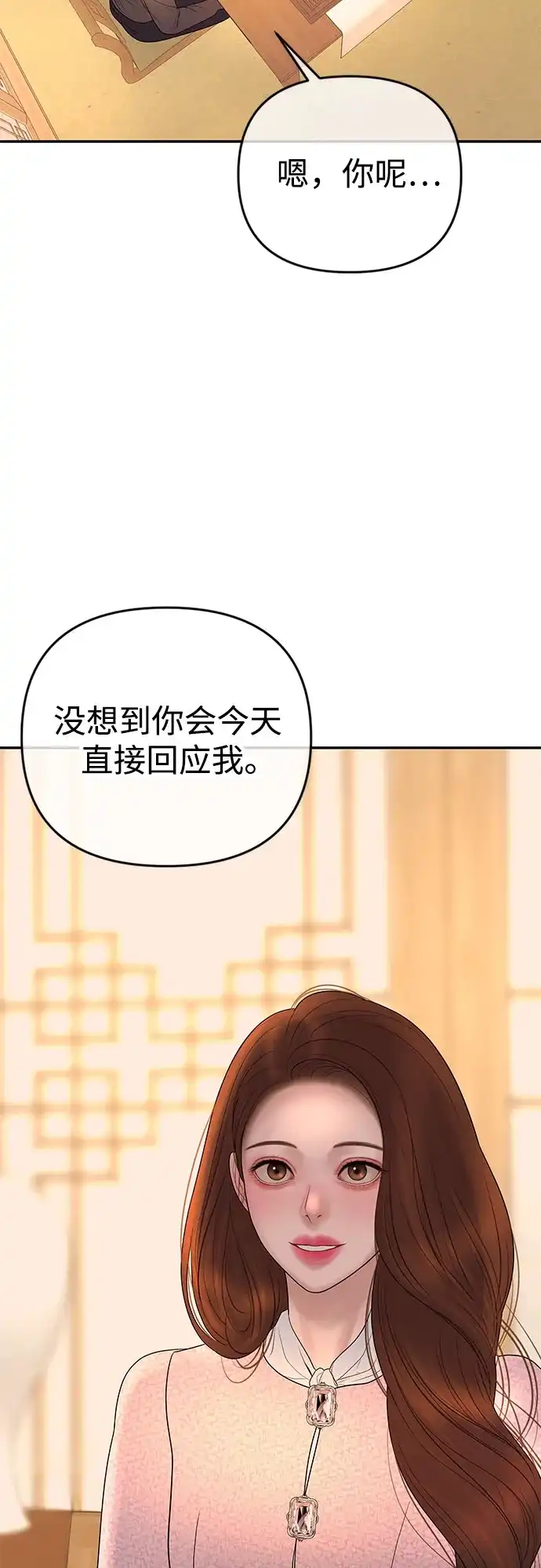 《重活一次当你嫂子》[第54话] 复仇的原因 第48页