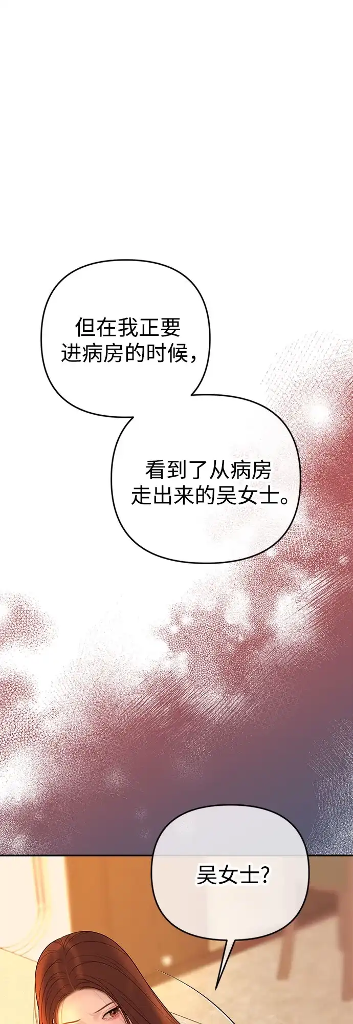 《重活一次当你嫂子》[第54话] 复仇的原因 第2页