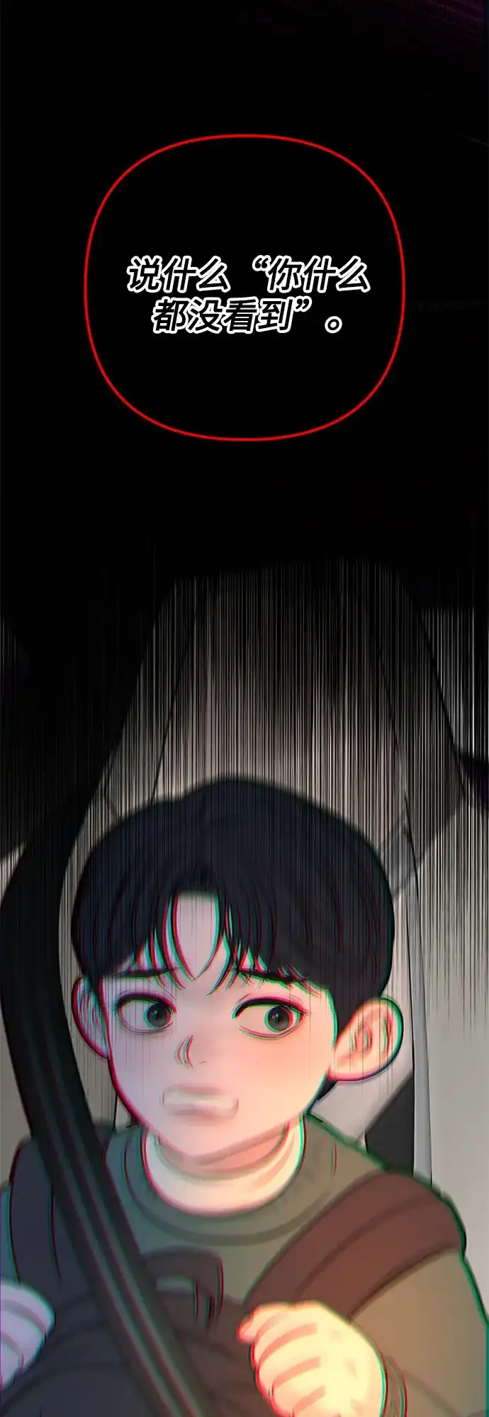 《重活一次当你嫂子》[第54话] 复仇的原因 第21页
