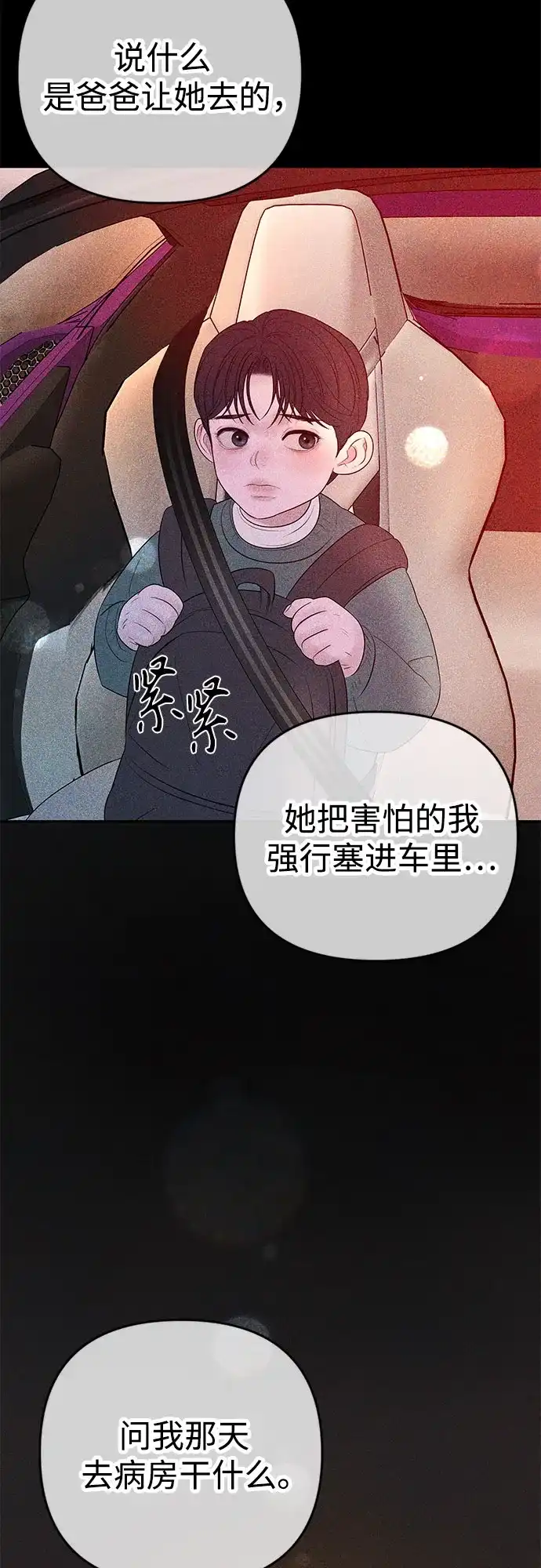 《重活一次当你嫂子》[第54话] 复仇的原因 第16页