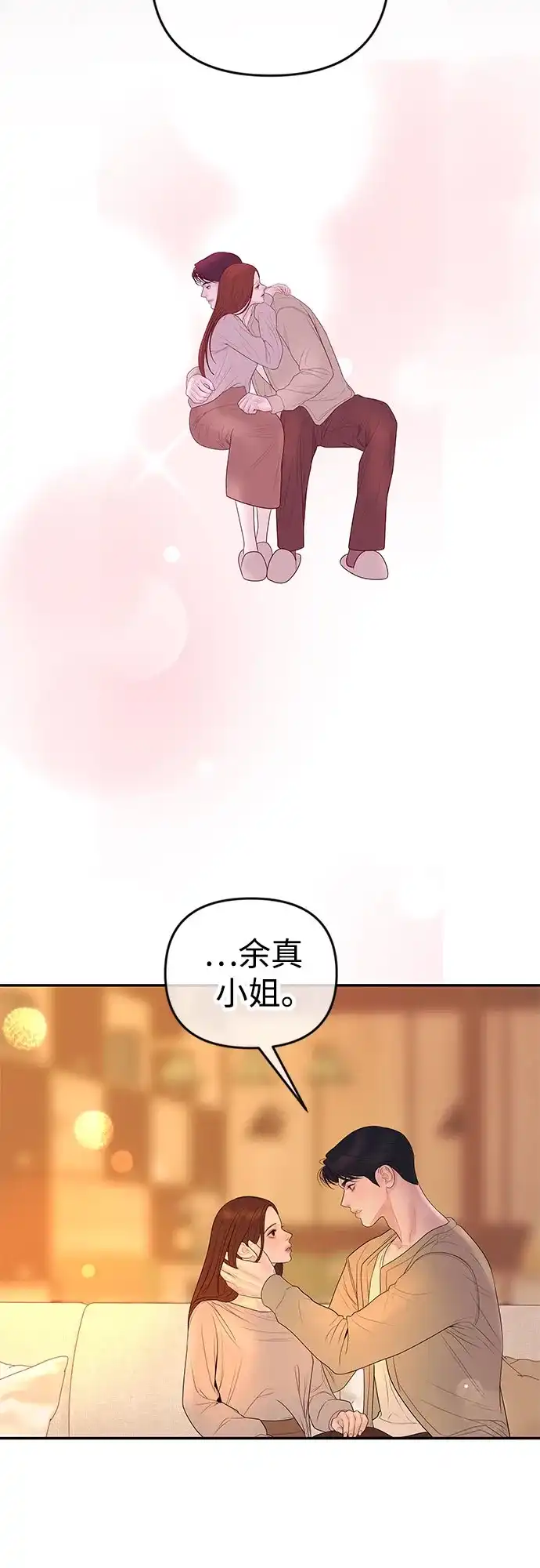 《重活一次当你嫂子》[第54话] 复仇的原因 第37页