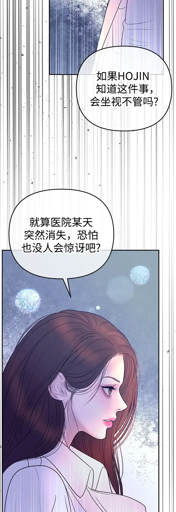《重活一次当你嫂子》[第55话] 坏事 第43页