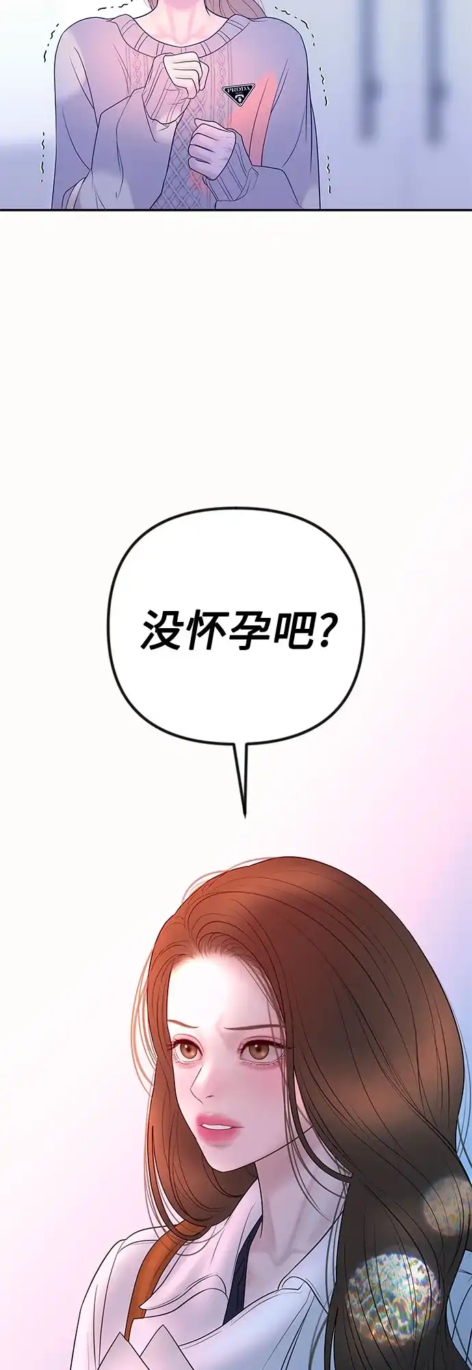 《重活一次当你嫂子》[第55话] 坏事 第58页
