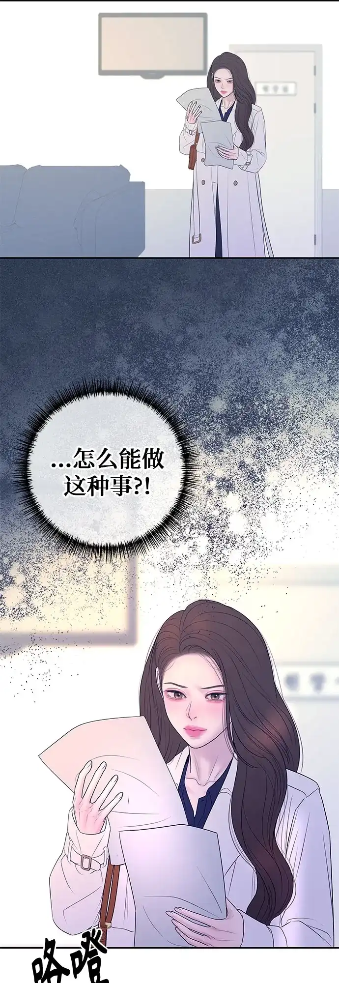 《重活一次当你嫂子》[第55话] 坏事 第46页