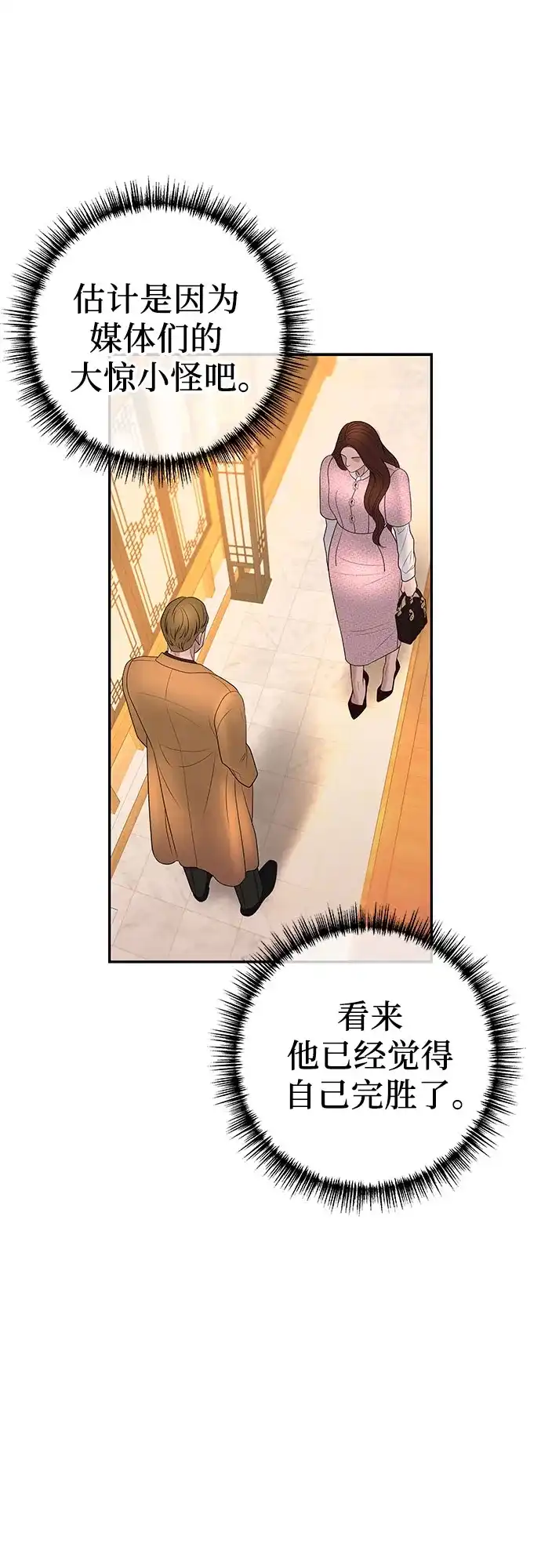 《重活一次当你嫂子》[第55话] 坏事 第11页