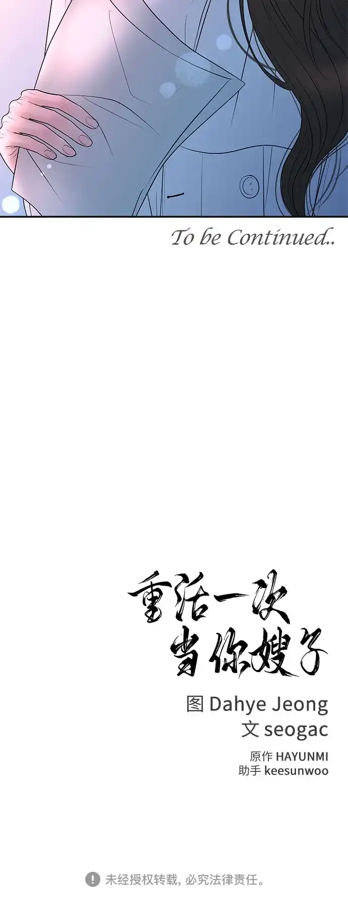 《重活一次当你嫂子》[第55话] 坏事 第59页