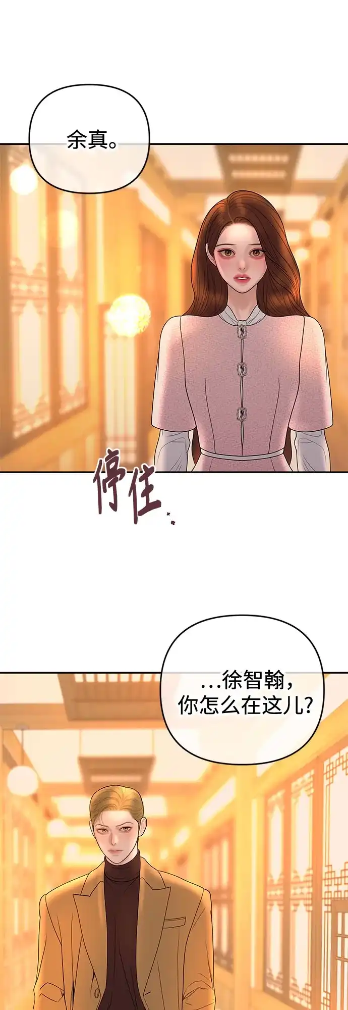 《重活一次当你嫂子》[第55话] 坏事 第6页
