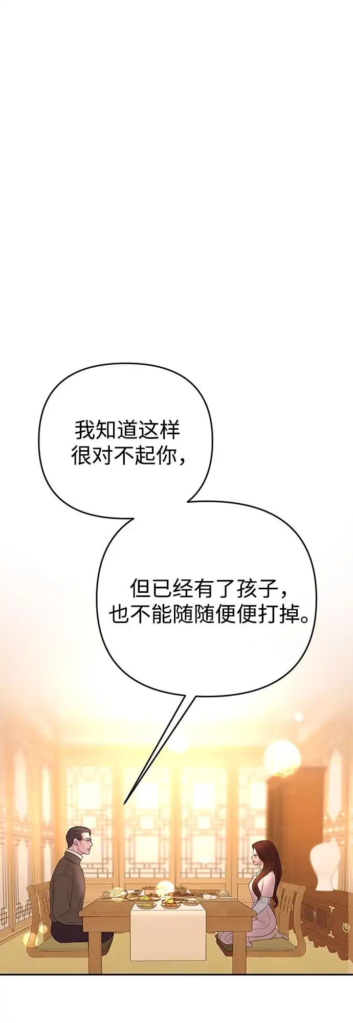 《重活一次当你嫂子》[第55话] 坏事 第2页
