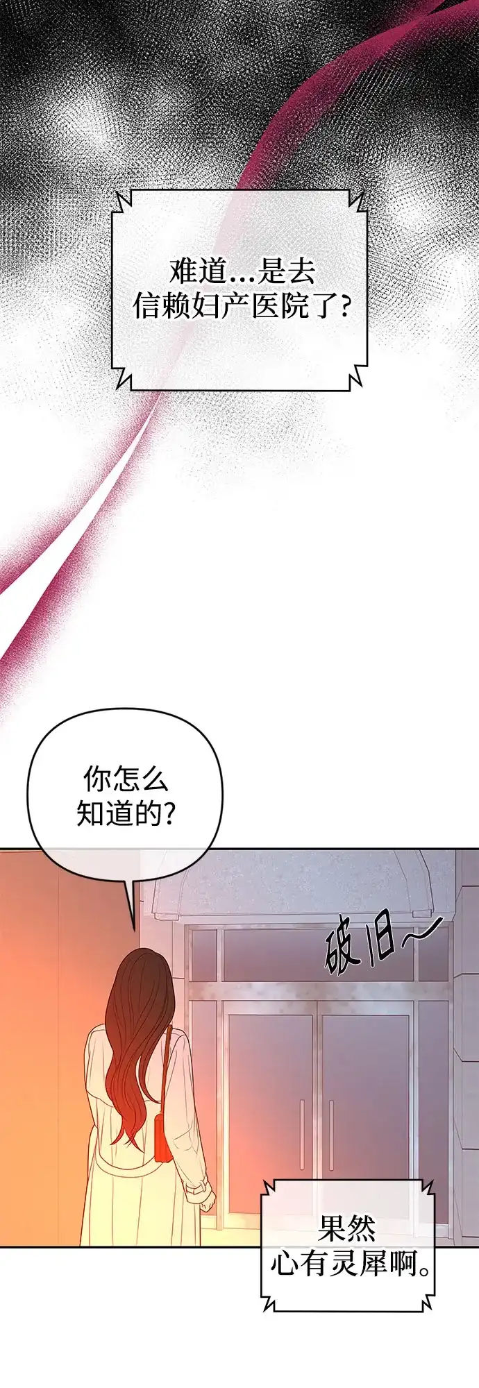 《重活一次当你嫂子》[第55话] 坏事 第29页