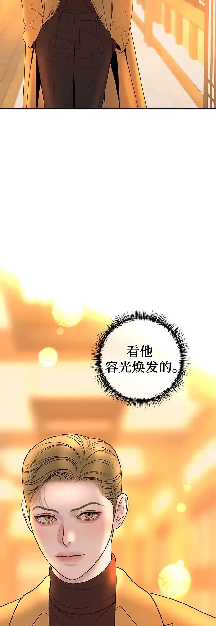 《重活一次当你嫂子》[第55话] 坏事 第7页