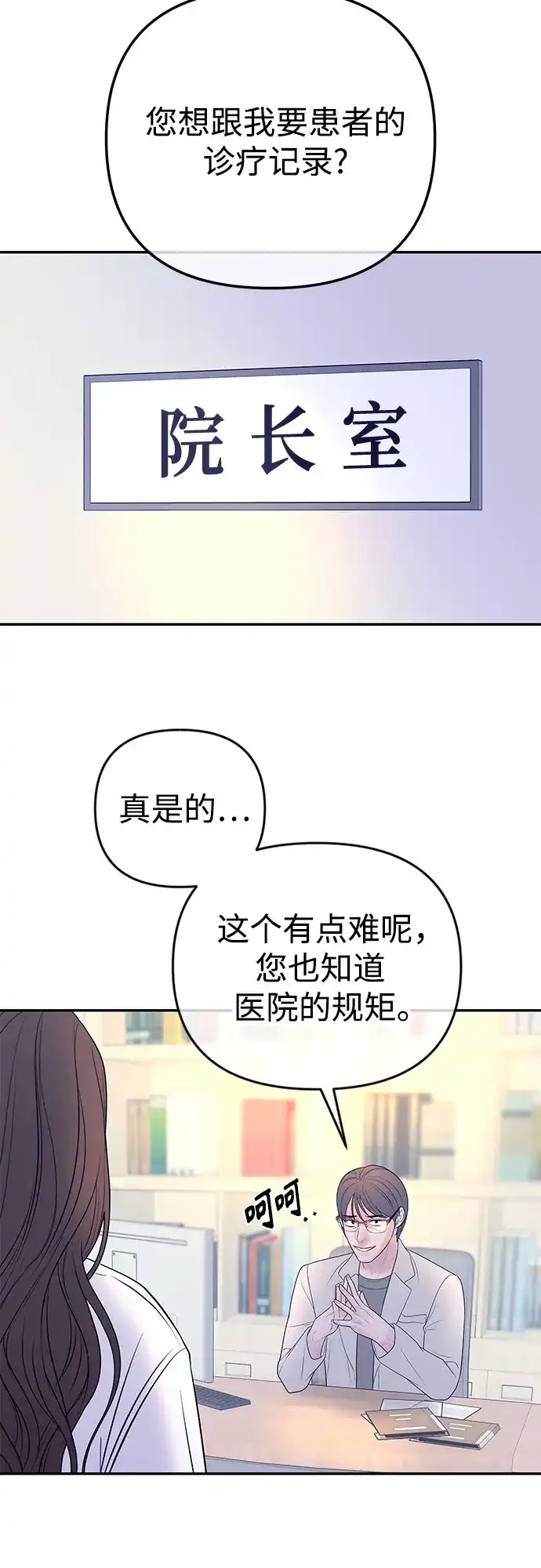 《重活一次当你嫂子》[第55话] 坏事 第37页