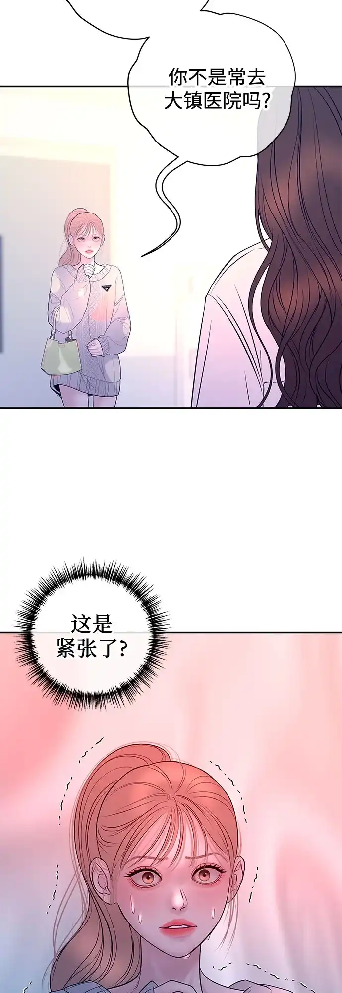 《重活一次当你嫂子》[第55话] 坏事 第52页