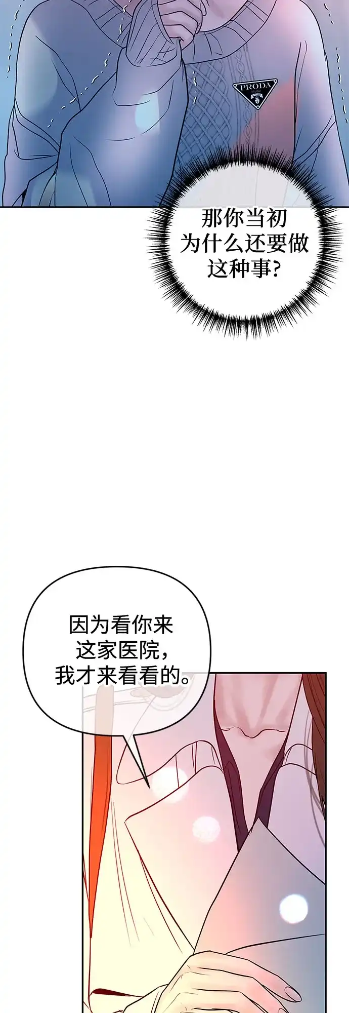 《重活一次当你嫂子》[第55话] 坏事 第53页
