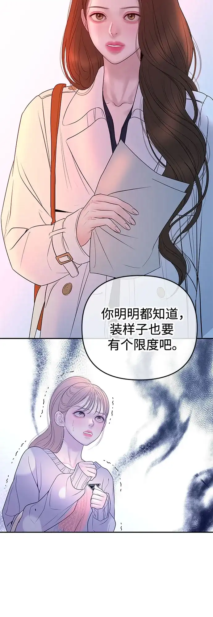 《重活一次当你嫂子》[第55话] 坏事 第56页