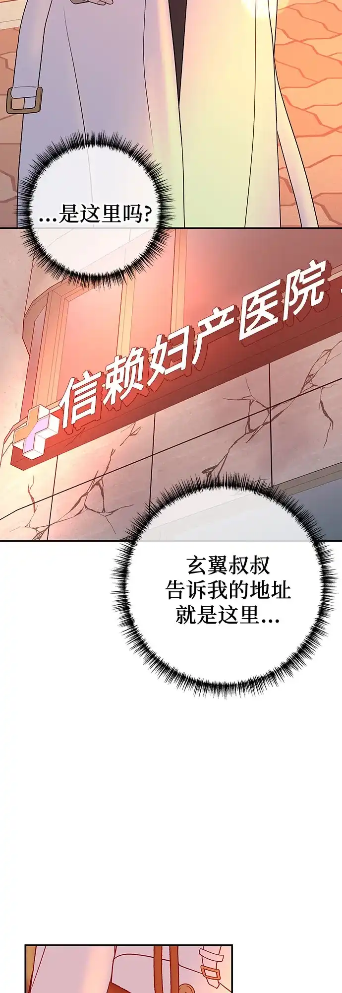《重活一次当你嫂子》[第55话] 坏事 第24页