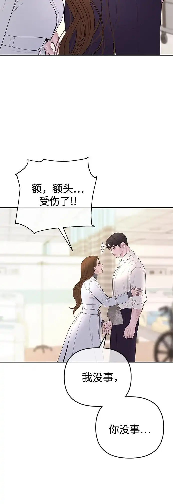 《重活一次当你嫂子》[第56话] 坏可疑的事故 第26页