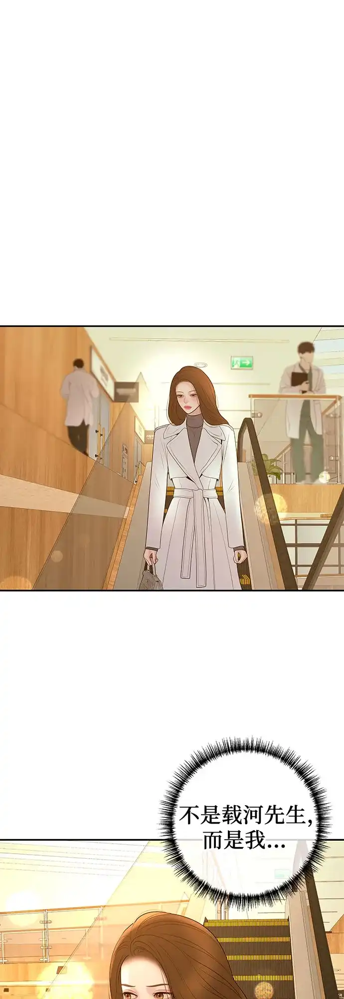 《重活一次当你嫂子》[第56话] 坏可疑的事故 第41页