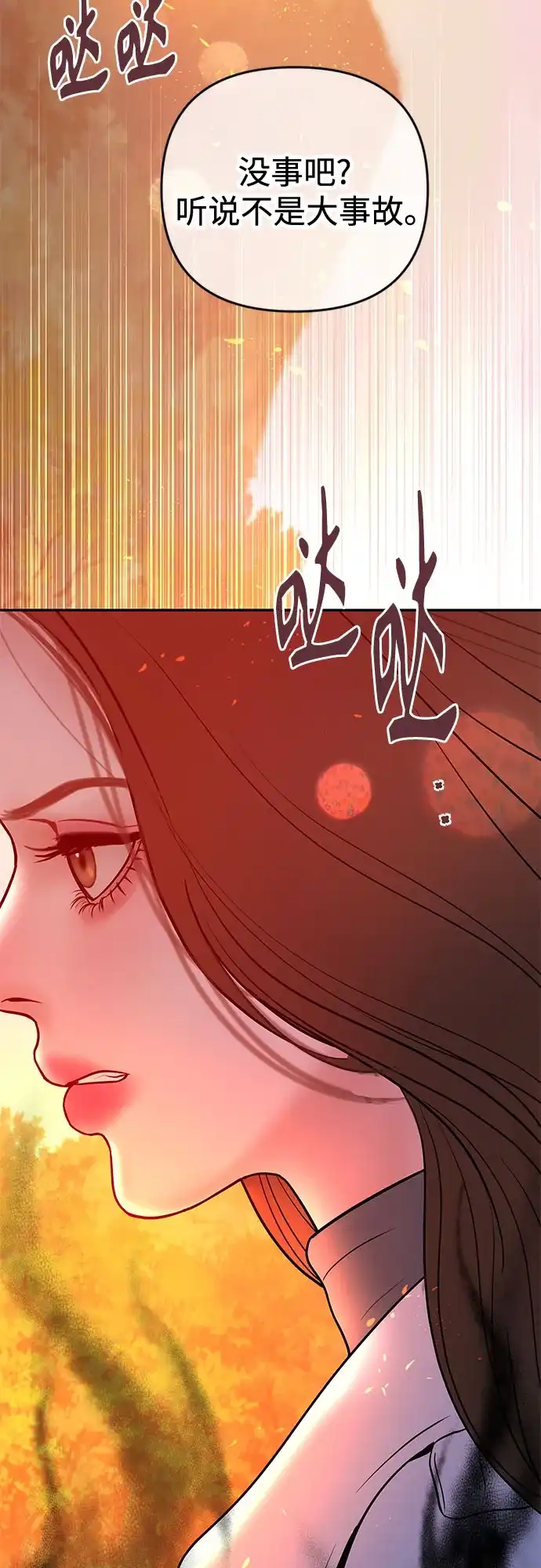 《重活一次当你嫂子》[第56话] 坏可疑的事故 第59页