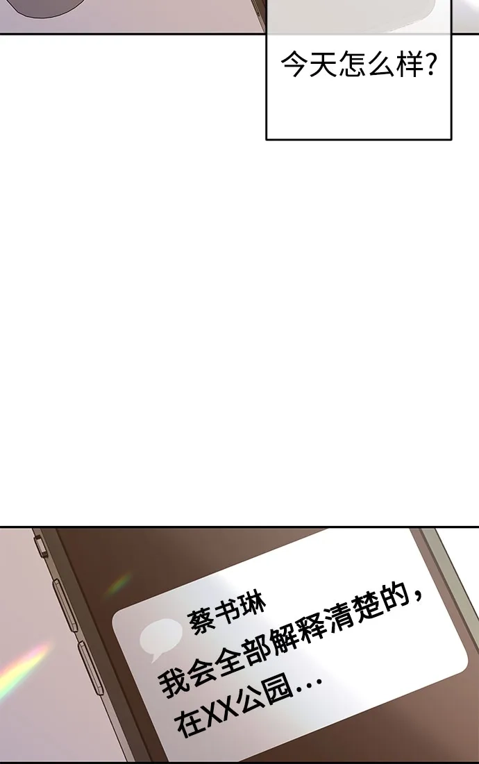 《重活一次当你嫂子》[第56话] 坏可疑的事故 第12页