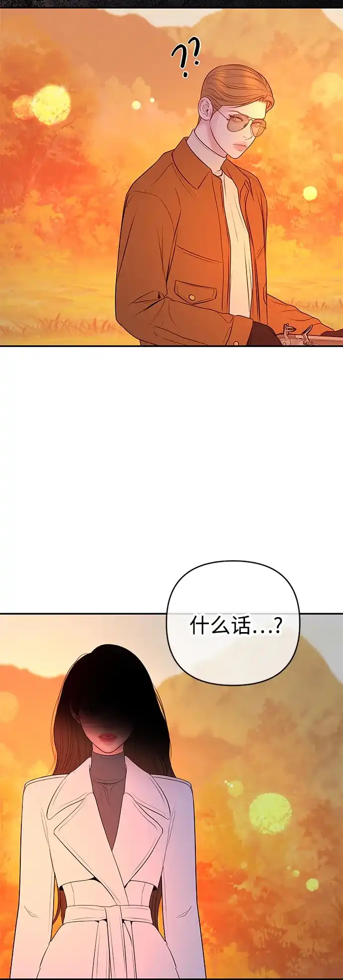 《重活一次当你嫂子》[第56话] 坏可疑的事故 第56页