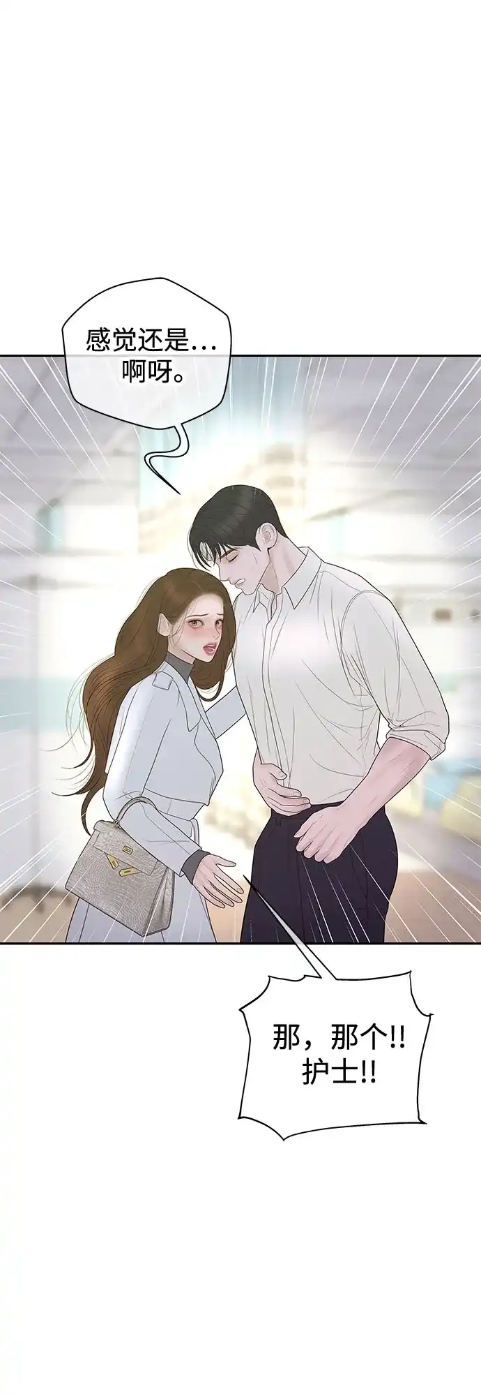 《重活一次当你嫂子》[第56话] 坏可疑的事故 第30页