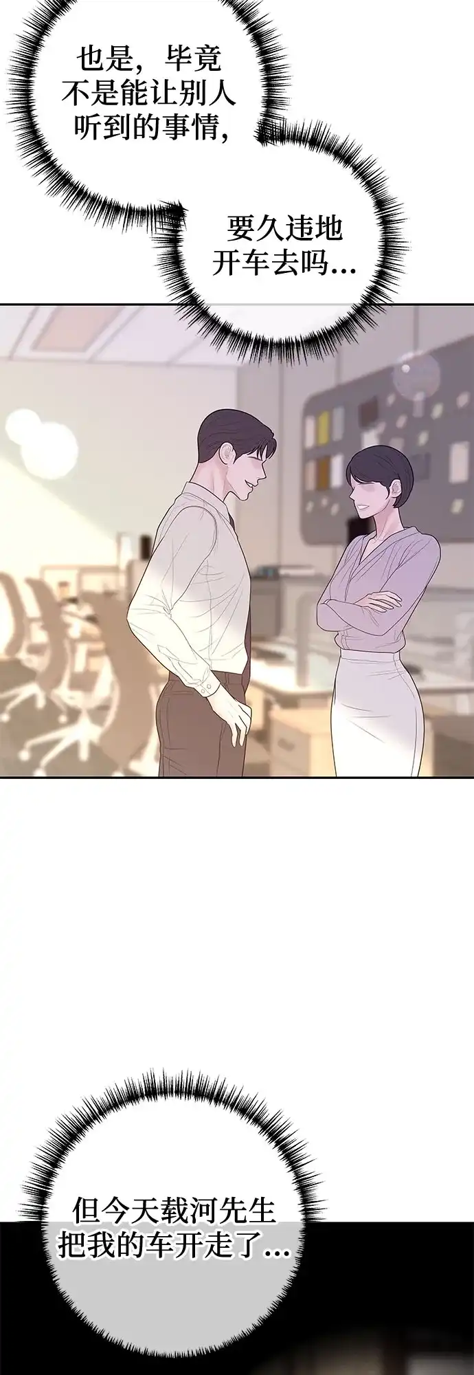《重活一次当你嫂子》[第56话] 坏可疑的事故 第14页