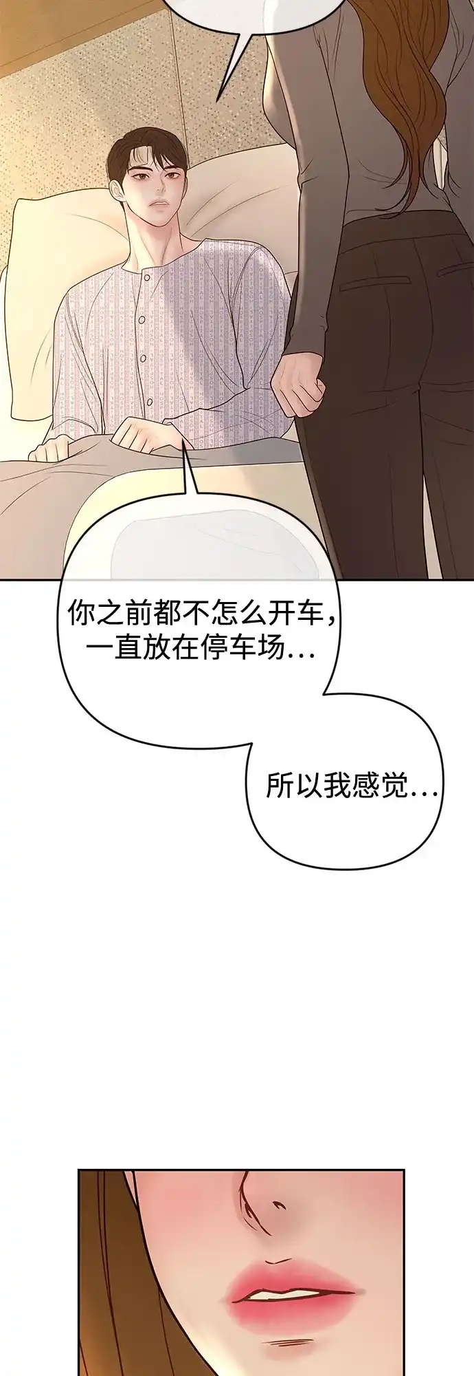 《重活一次当你嫂子》[第56话] 坏可疑的事故 第35页