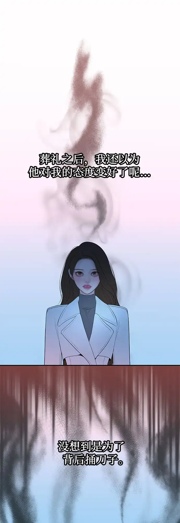 《重活一次当你嫂子》[第56话] 坏可疑的事故 第48页
