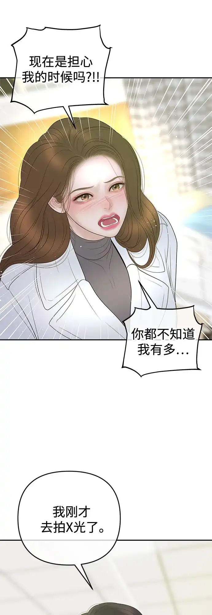 《重活一次当你嫂子》[第56话] 坏可疑的事故 第27页
