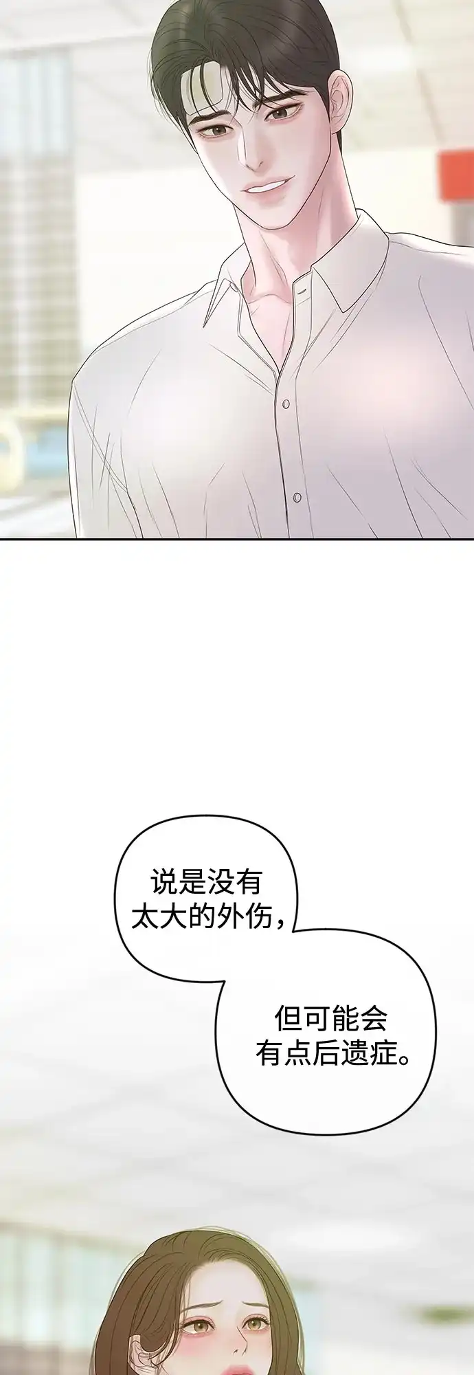 《重活一次当你嫂子》[第56话] 坏可疑的事故 第28页