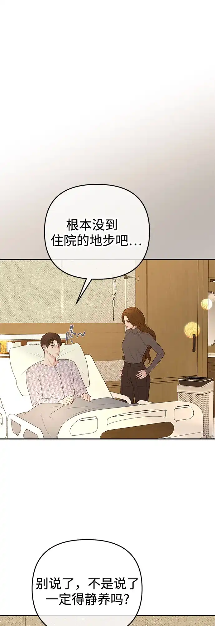 《重活一次当你嫂子》[第56话] 坏可疑的事故 第31页