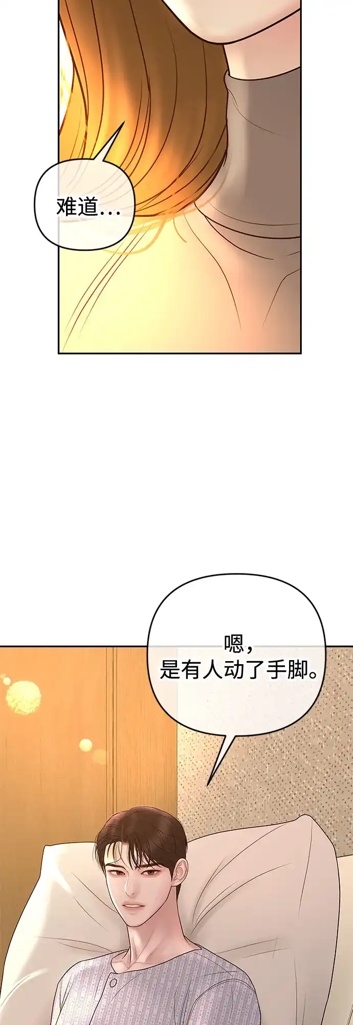 《重活一次当你嫂子》[第56话] 坏可疑的事故 第36页