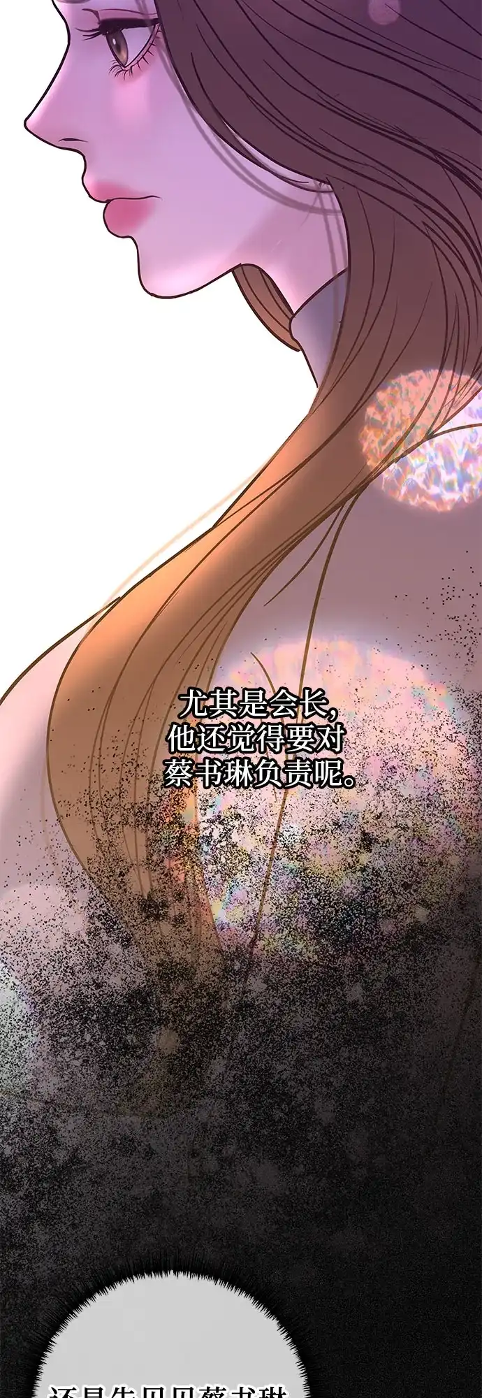 《重活一次当你嫂子》[第56话] 坏可疑的事故 第16页