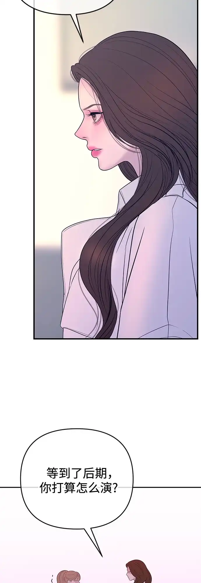 《重活一次当你嫂子》[第56话] 坏可疑的事故 第5页