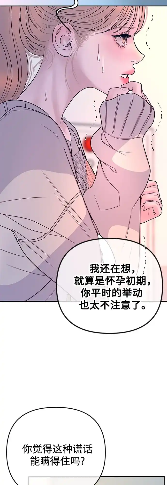 《重活一次当你嫂子》[第56话] 坏可疑的事故 第4页